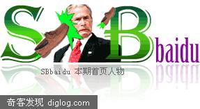百度 baidu 山寨  SB百度?Search Better 不SB