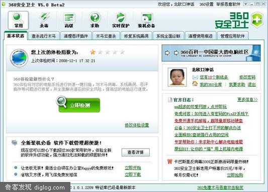360安全卫士  【下载】360安全卫士 V5.0 beta2 版
