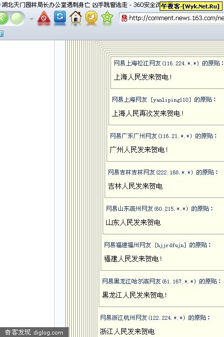 gov 天门 局长 新闻 林业 死亡 湖北 网易 自杀 被杀  湖北天门2008年勇夺全国新闻第一市 - 午夜客