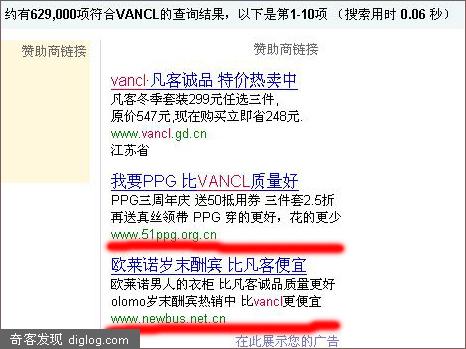 百度 谷歌 Google olomo 欧莱诺 PPG Vancl VANCL 凡客诚品  Vancl遭遇PK门 谷歌诚信遇危机