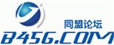同盟论坛
