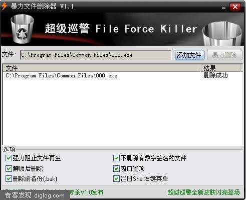 超级巡警文件暴力删除工具v1.1发布 采用内核技术删除文件