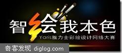 Yaris雅力士智绘我本色