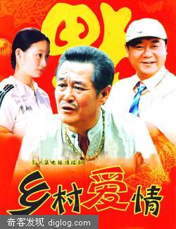 《乡村爱情2》免费在线观看,免费下载
