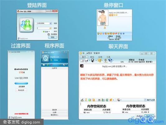 QQ2008 DigQQ精简修改第二弹