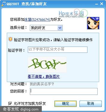 教你如何绕过加QQ好友时的QQ问题验证