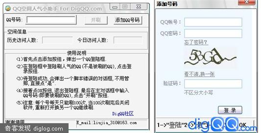 QQ空间人气小助手