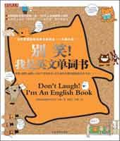 ��Ц����Ӣ�ĵ����� Don��t Laugh! I��m An English Book | ������� ������� ����������