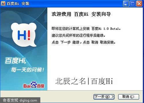 百度HI(BaiduHi_1.0_Beta1)下载