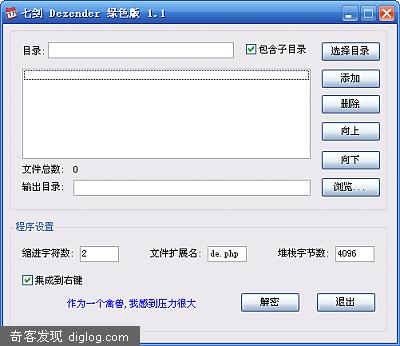 七剑 deZender 绿色版 1.2