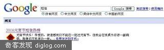 谷歌2008元宵节短信热榜上线