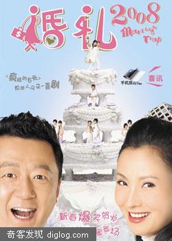 《婚礼2008》免费在线观看,免费下载
