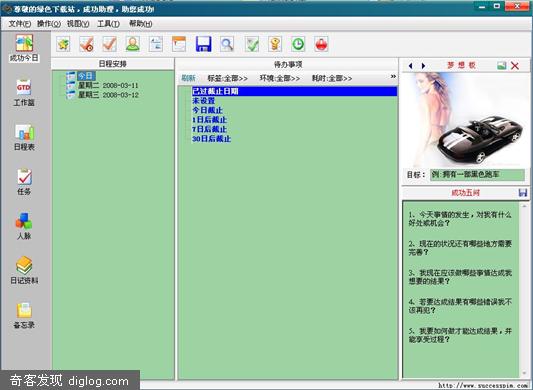 成功助理 —— 助你成功的时间管理好软件
