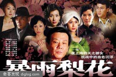 《暴雨梨花》免费在线观看,海报下载