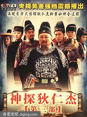神探狄仁杰3(连载中)在线观看_新视界宽频影院