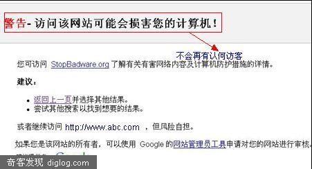 解决: 该网站可能含有恶意软件，有可能会危害您的电脑