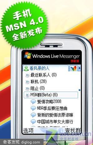 手机版MSN4.0发布