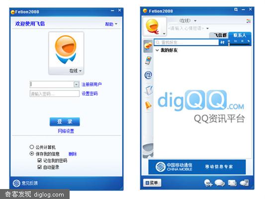 飞信2008 DigQQ精简绿化第一弹