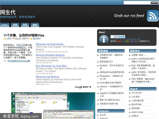 11个步骤，让你的XP媲美Vista | 网生代
