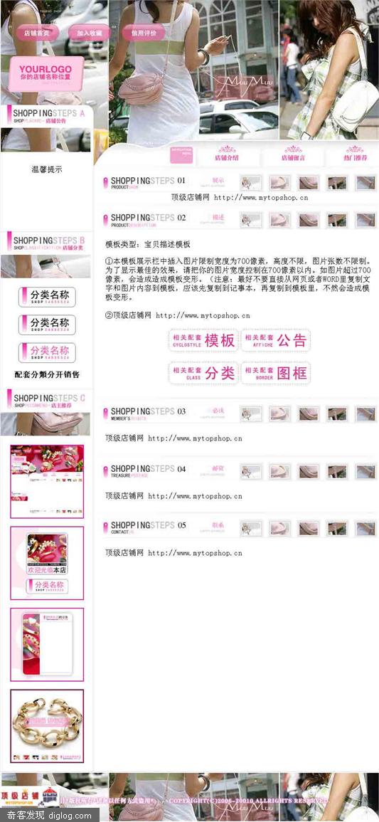 淘宝宝贝模板 流行包包 - 顶级店铺网 - MyTopShop.cn