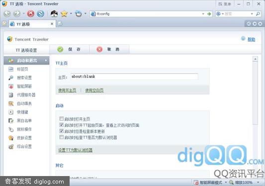 腾讯TT4.0 beta DigQQ绿化版 - [不是会员也能体验]