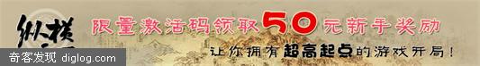 纵横天下网络游戏（盛大）的白金帐号注册，注册就送50元