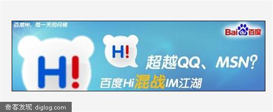 百度HI起来了（发送邀请）