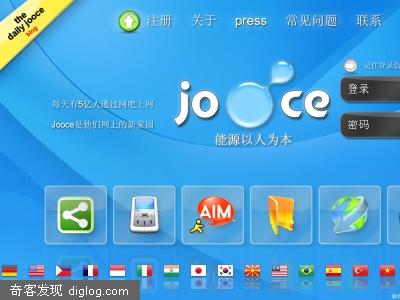 jooce-在线桌面服务