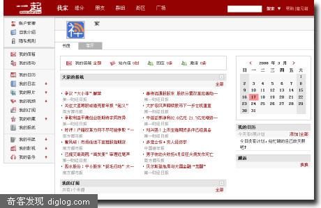 一起（yiqi.com）-又一个facebook汉化版
