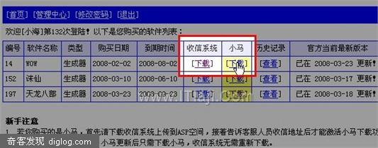 寻找网游木马的源头 比翼马竟公开出售