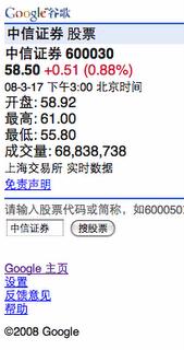 Google�й����ֻ��������� - ͨ���ֻ���������ѯ��Ʊ��Ϣ