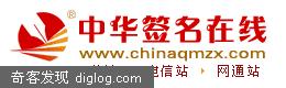 中华签名在线:签名,签名设计