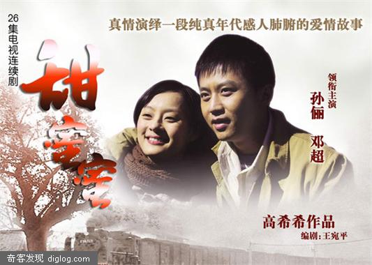 热播电视剧《甜蜜蜜》分集剧情介绍（全）