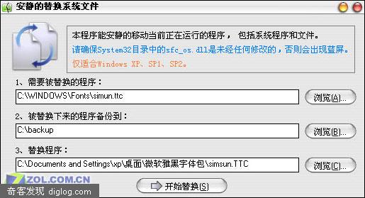 XP用上Vista雅黑字体 - 来玩吧