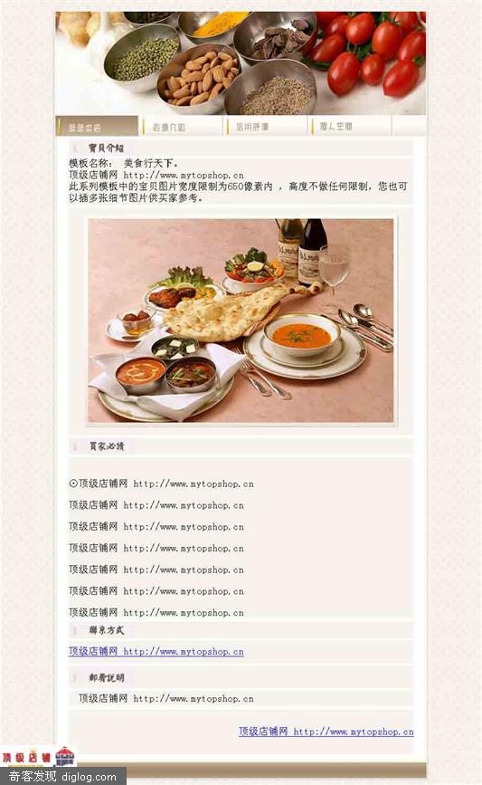 淘宝店铺风格模板 美食行天下 顶级店铺网 MyTopShop.cn