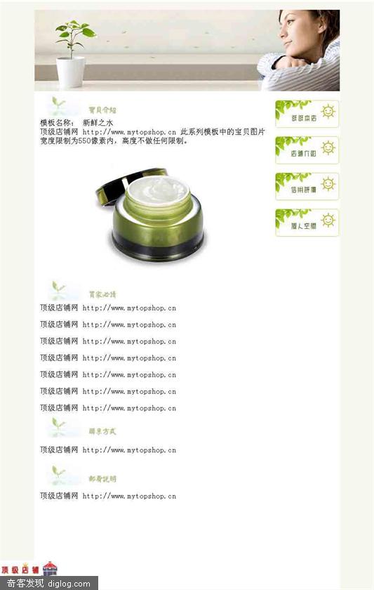 淘宝网模板代码 新鲜之水 顶级店铺网 MyTopShop.cn