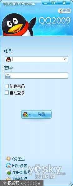 QQ2009 Preview(SP2)外测活动计划