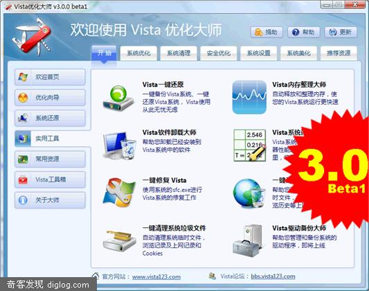 Vista�Ż���ʦ 3.0 Beta1��