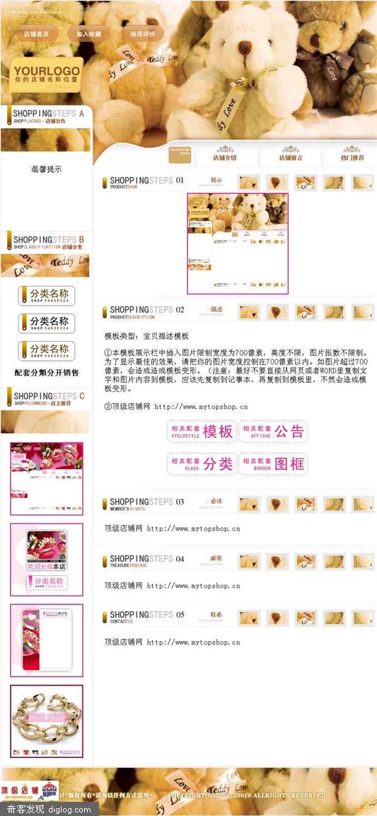 淘宝宝贝描述模板 我爱的熊 顶级店铺网 MyTopShop.cn