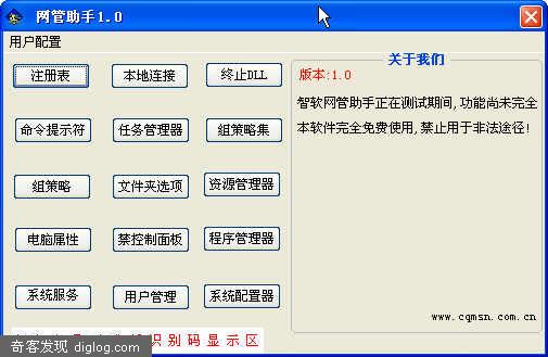 网管助手 V1.0_绿化免安装