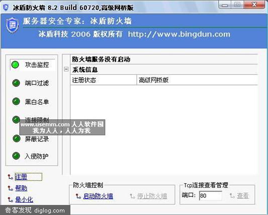 冰盾防火墙V8.2 Build 60720高级网桥版 破解版下载 - 人人软件园