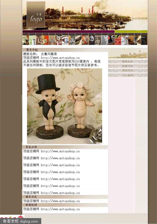 淘宝风格模板 古董风情录 顶级店铺网 MyTopShop.cn