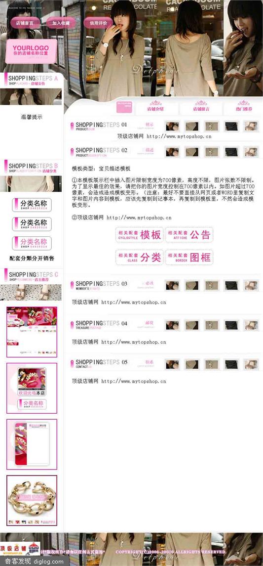 淘宝店铺模板 可爱滴 - 顶级店铺网 - MyTopShop.cn