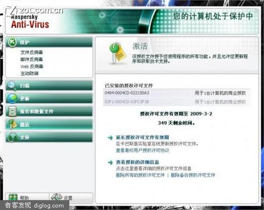 可以用到2009年的卡巴斯基7激活码