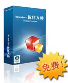 Windows优化大师更新(免费)