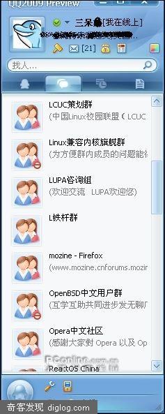 QQ2009内测下载地址泄密!