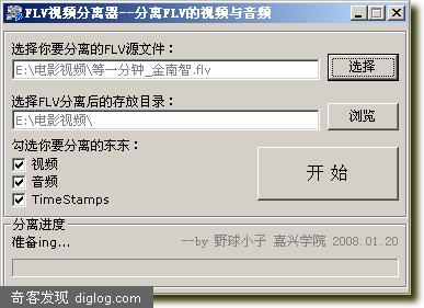 FLV视频分离器中文正式版－－分FLV的视频和音频