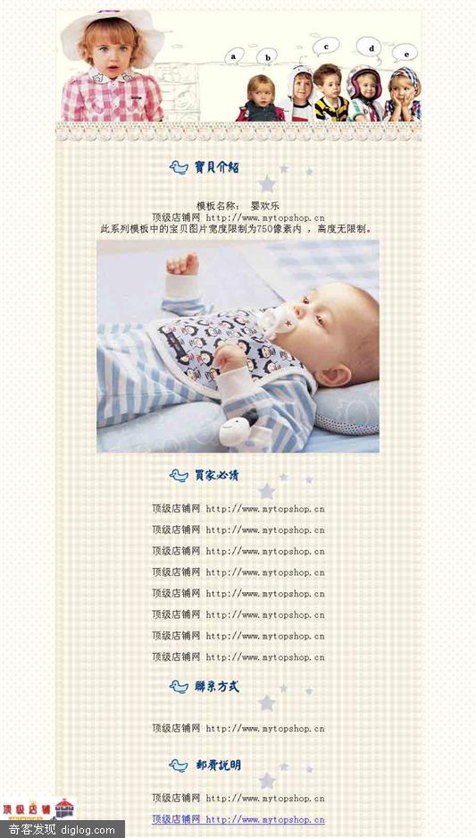 淘宝网免费模板 婴.欢乐 顶级店铺网 MyTopShop.cn