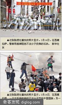拉萨3.14事件始末 - 武林博客网