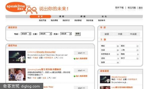 speak2me，英语口语好网站